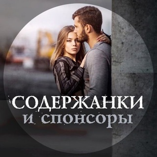 Спонсоры и содержанки Пермь
