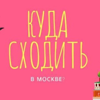 АФИША МЕРОПРИЯТИЙ МОСКВА
