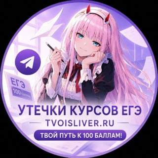 СЛИВЫ КУРСОВ ЕГЭ И ОГЭ | БЕСПЛАТНО