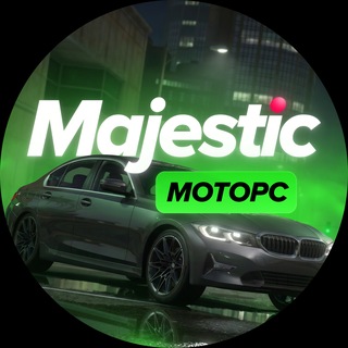 Majestic - Моторс | Сообщество автолюбителей | ГТА 5 РП