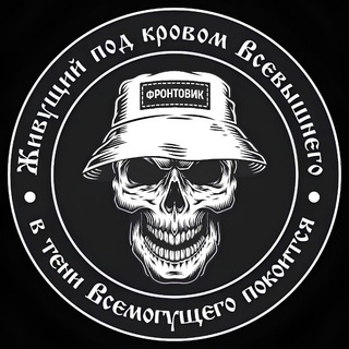 ФРОНТОВИК