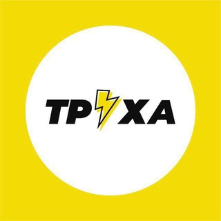 Рівне⚡️Труха