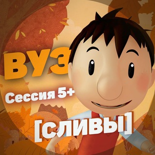 Курсы для студентов (Слив)