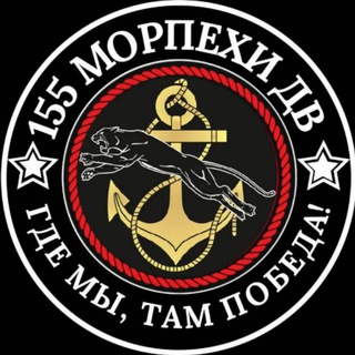 55-я Дивизия Морской Пехоты Тихоокеанского флота