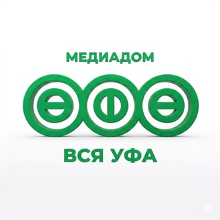 ВСЯ УФА|НОВОСТИ ✔