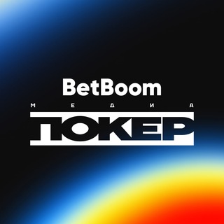 BETBOOM Медиа Покер