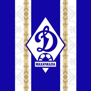 ФК «Динамо» Махачкала ✔