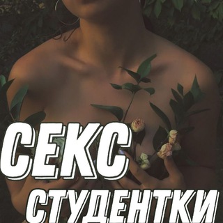 СЕКС СТУДЕНТКИ | SEX STUDENTKI | Сливы