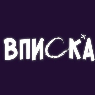 Вписки Питера/СПБ👀