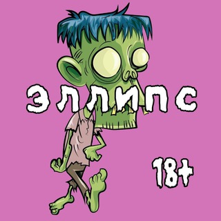Эллипс
