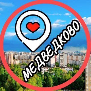 Северное и Южное Медведково📍чат