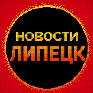 Новости Липецка