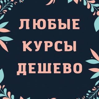 Слив курсов