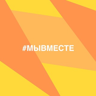 БотМыВместе