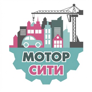 МОТОР СИТИ