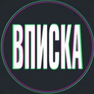 МОСКВА ВПИСКИ ЧАТ