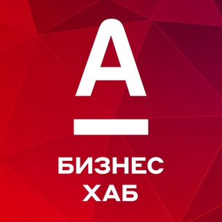 Альфа Хаб