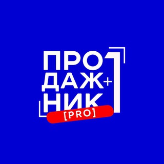 Ассистент PRO | Продажник +1