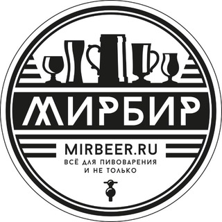 МирБир