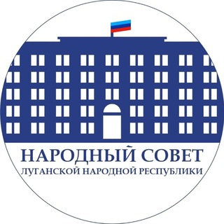 Народный Совет ЛНР