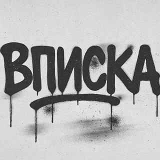 ВПИСКИ l ФЛЭТЫ МИНСК