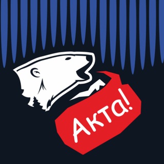 Актировка Норильск