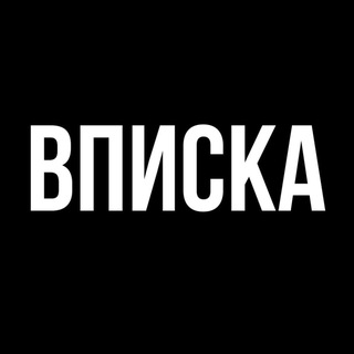 Вписки Новосибирск