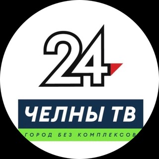 НОВОСТИ ЧЕЛНОВ | ЧЕЛНЫ ТВ