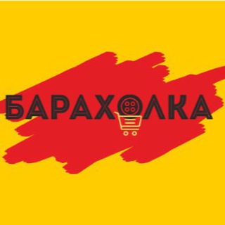 Барахолка чат | Москва