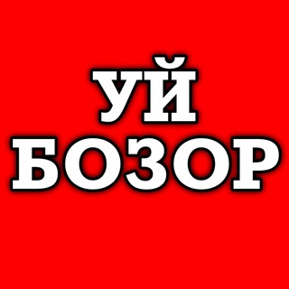 УЙ БОЗОР • РАСМИЙ КАНАЛ • UyBozor•Olxuz•Olx_uz•Reklama•Elon_uz•Uy_Bozor