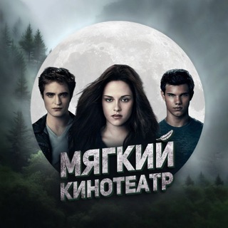 Мягкие кинотеатры