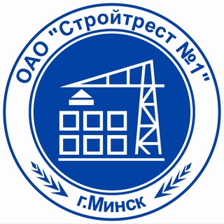 ОАО “Стройтрест №1”