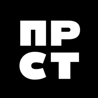 ПРОСТО ✔