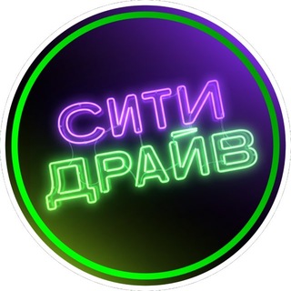 Ситидрайв ✔