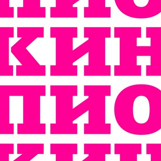 Пионер ✔