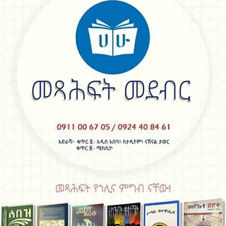 ሀሁ መጻሕፍት /Hahu books