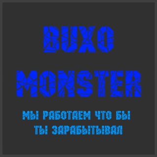 Buxo.Monster это не букс, это монстр буксов