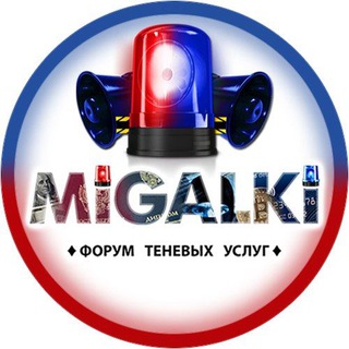 🚨 Migalki.club 🚨
