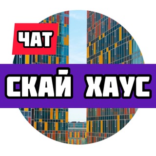 ЖК Скай Хаус