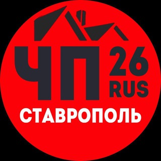 ЧП СТАВРОПОЛЬ