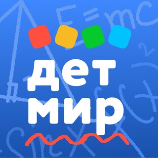 Детский мир ✔