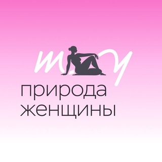 Тепло внутри | проект «Природа женщины»