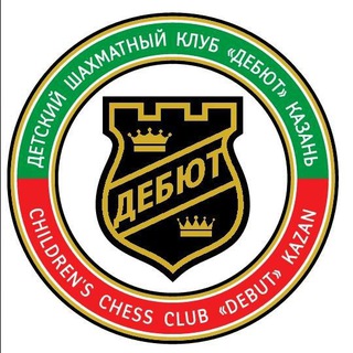 Шахматный клуб ДЕБЮТ