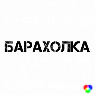 Барахолка | Минск | Vape | Вейп |Шмот | Кроссовки | Беларусь