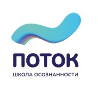 Отдел заботы школы Поток