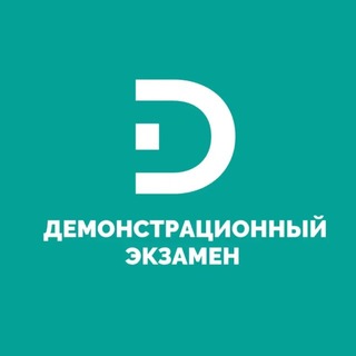 Новости Демонстрационного экзамена