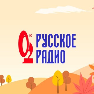 Русское Радио ✔