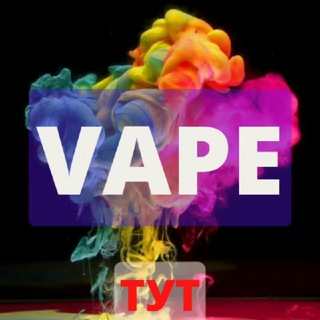 VAPE 💨 TYT | BY | МИНСК • Вейп • Барахолка