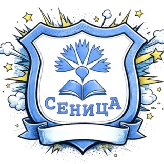 Сеницкая средняя школа №2