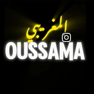 مغريبي / ᴏᴜꜱꜱᴀᴍᴀ
